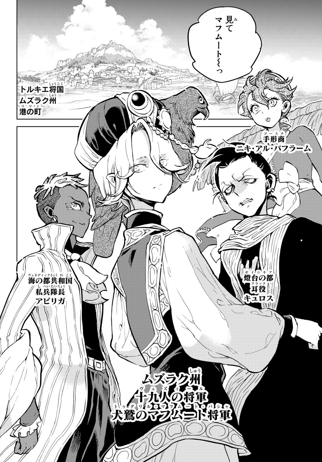 Shoukoku no Altair - Chapter 140 - Page 8