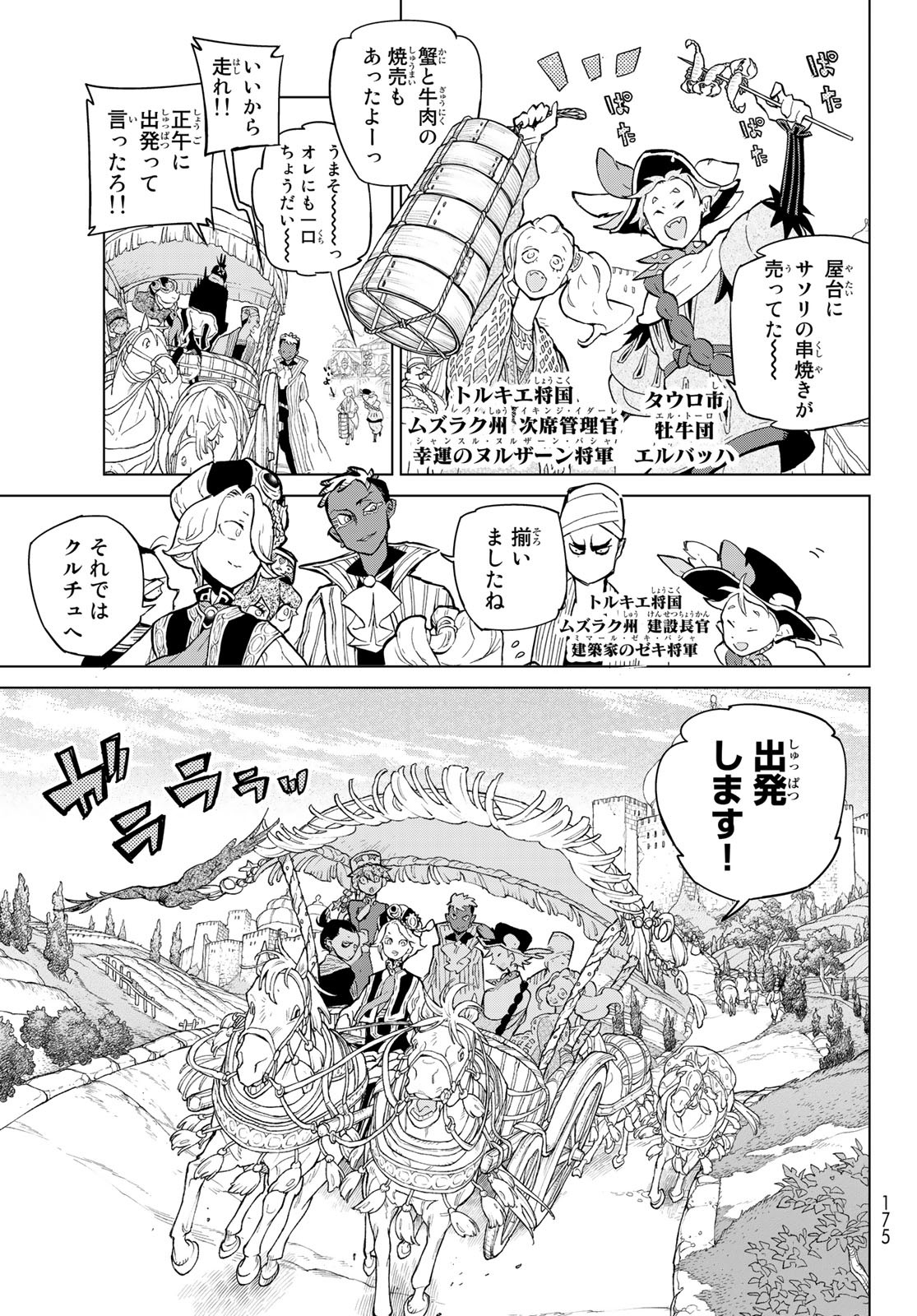 Shoukoku no Altair - Chapter 140 - Page 9