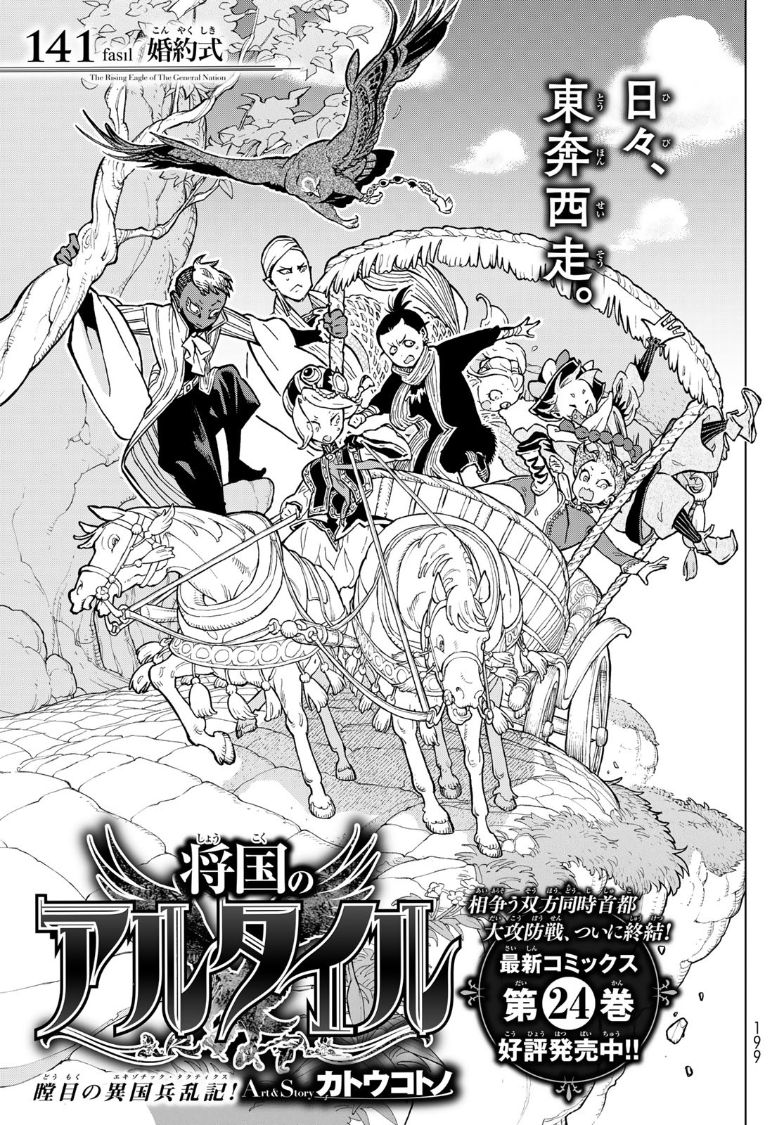 Shoukoku no Altair - Chapter 141 - Page 1