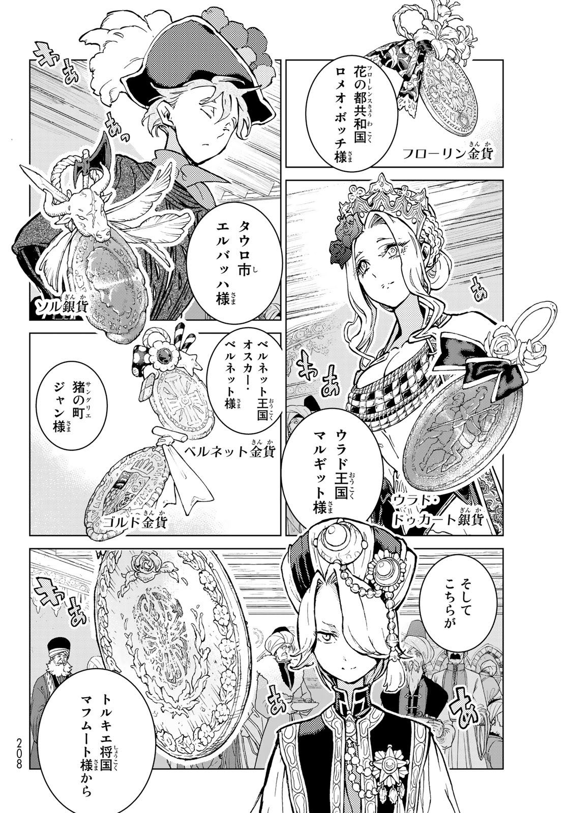Shoukoku no Altair - Chapter 141 - Page 10
