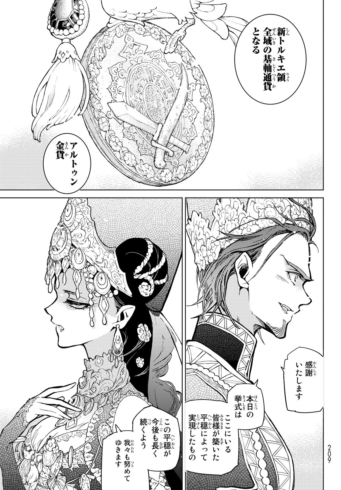 Shoukoku no Altair - Chapter 141 - Page 11