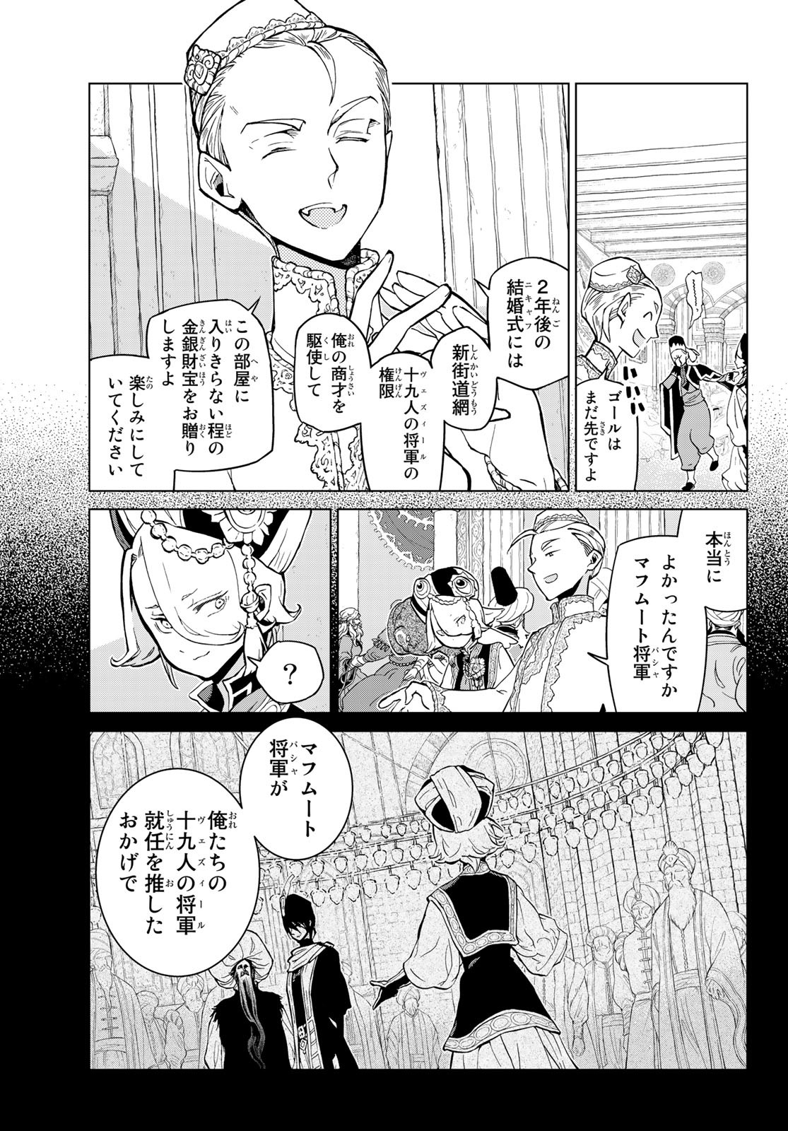 Shoukoku no Altair - Chapter 141 - Page 13