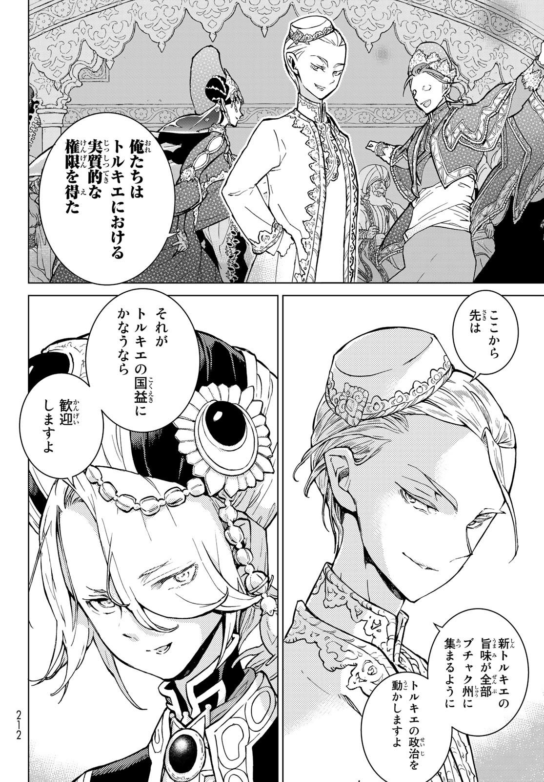Shoukoku no Altair - Chapter 141 - Page 14
