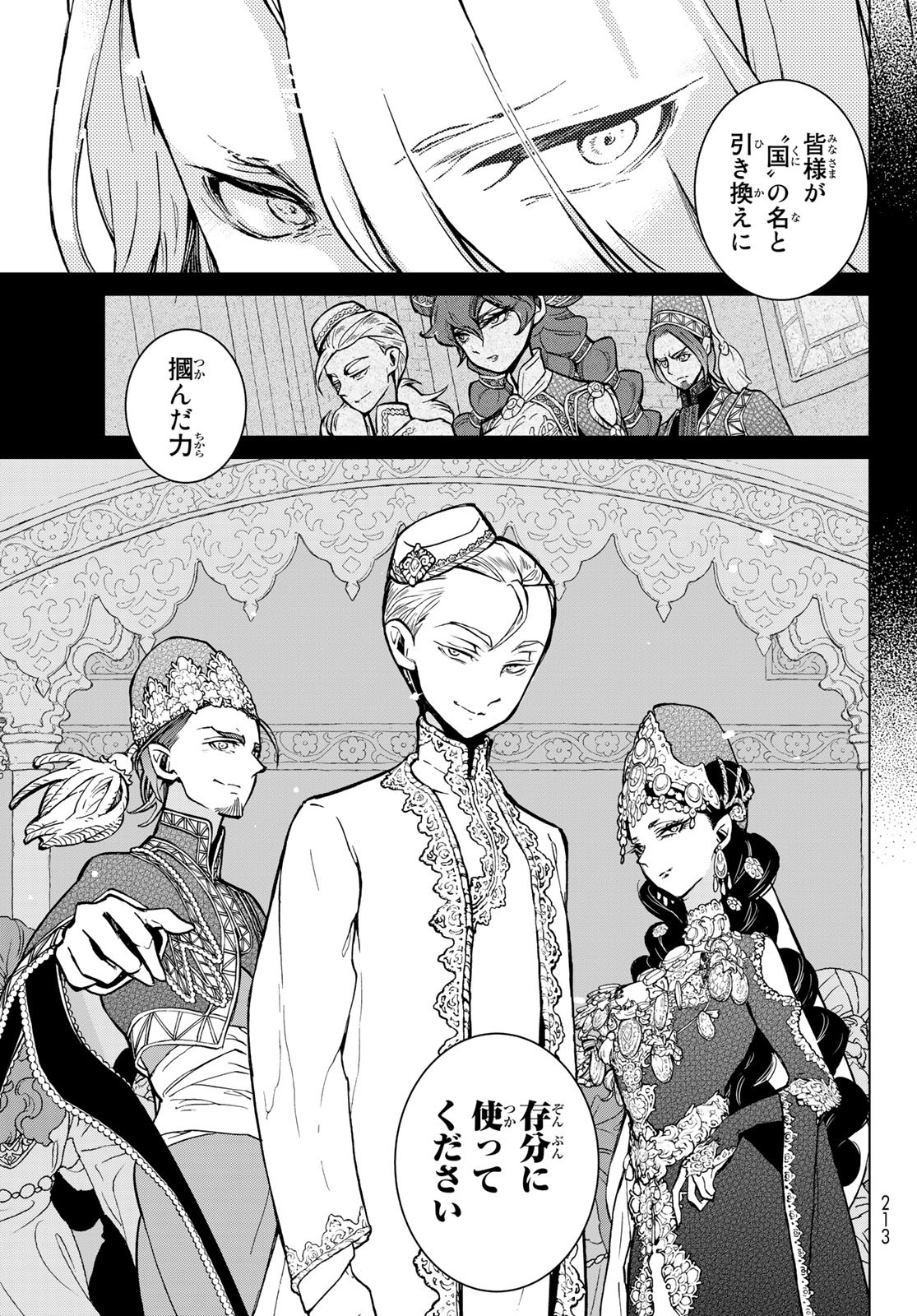Shoukoku no Altair - Chapter 141 - Page 15