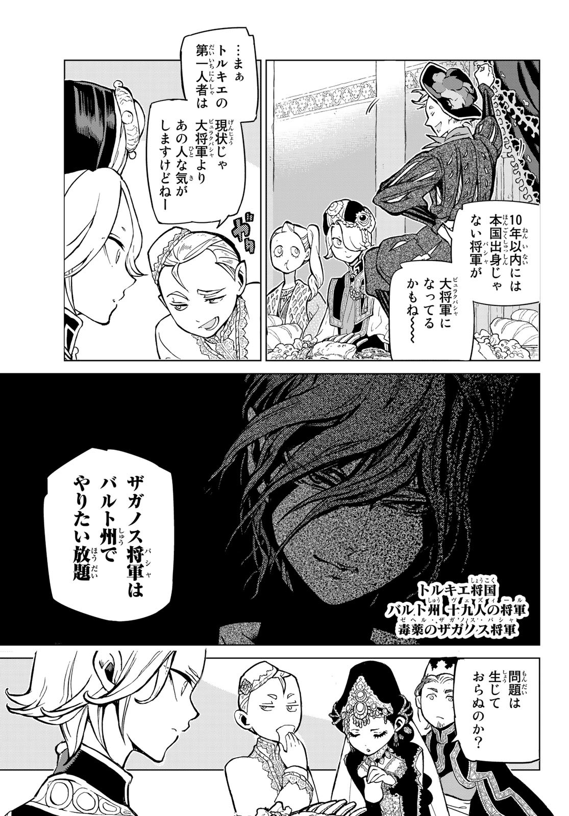 Shoukoku no Altair - Chapter 141 - Page 17