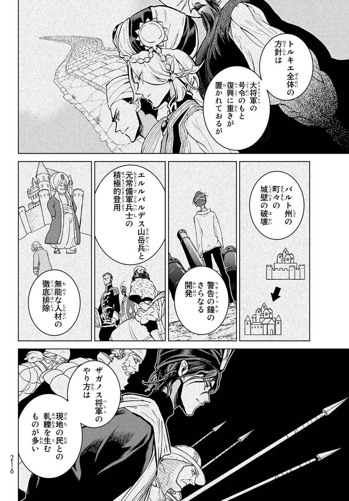 Shoukoku no Altair - Chapter 141 - Page 18