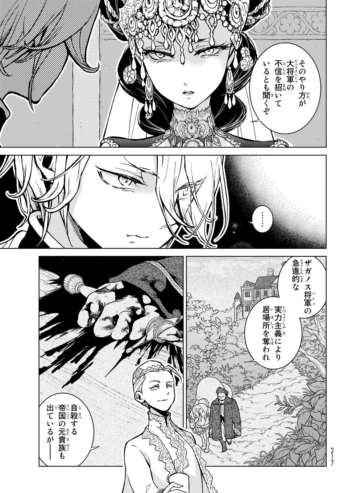 Shoukoku no Altair - Chapter 141 - Page 19