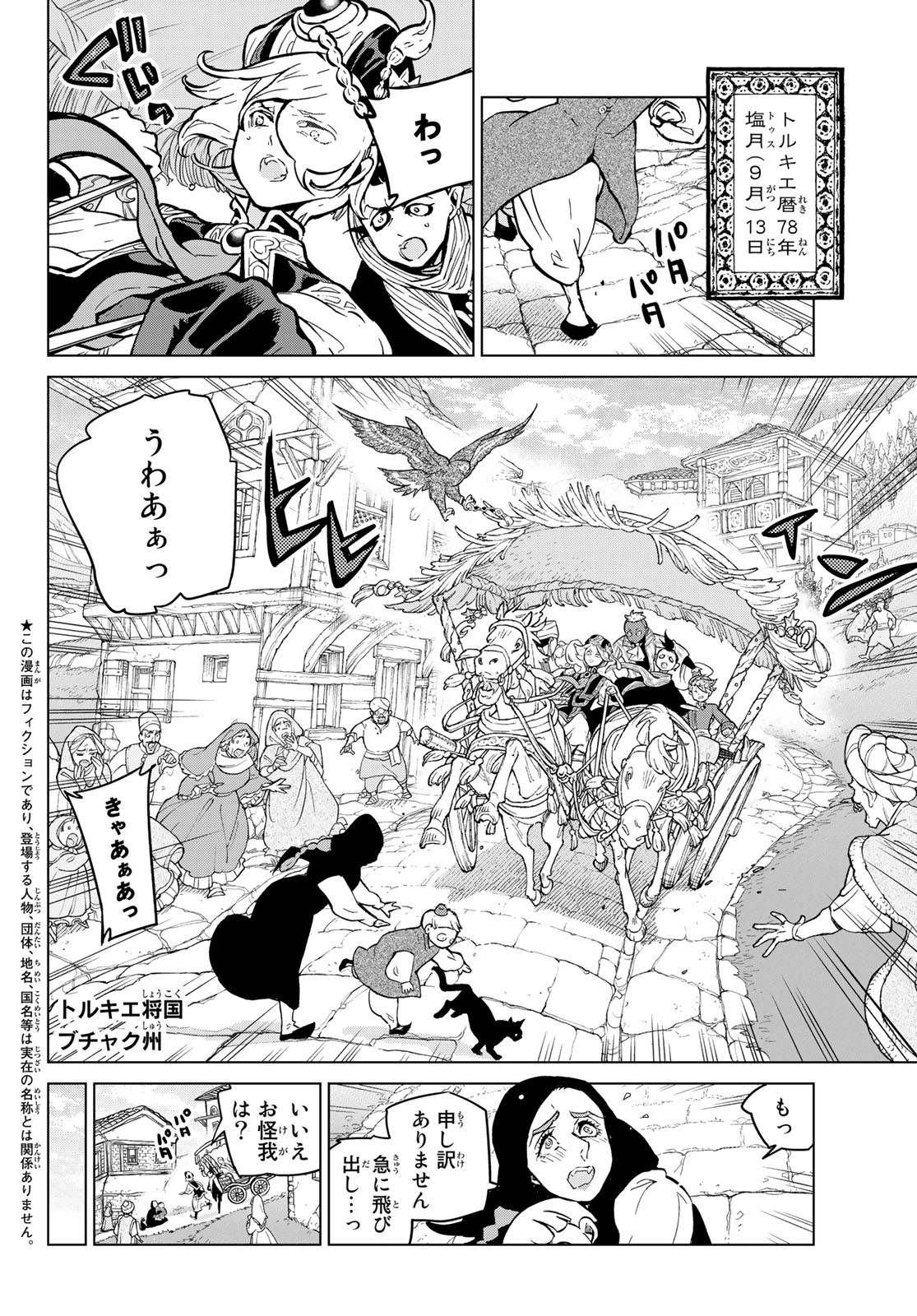 Shoukoku no Altair - Chapter 141 - Page 2