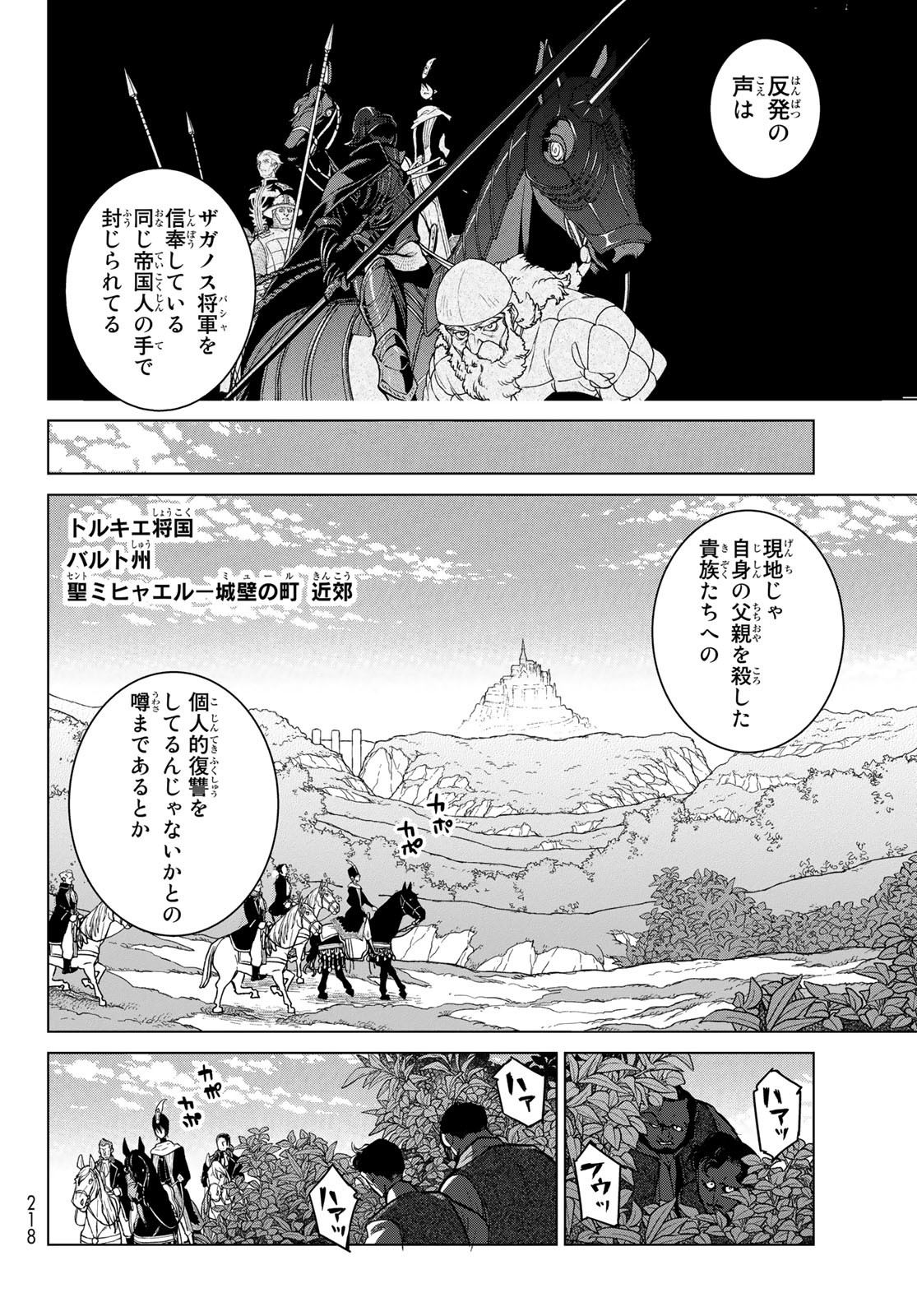 Shoukoku no Altair - Chapter 141 - Page 20