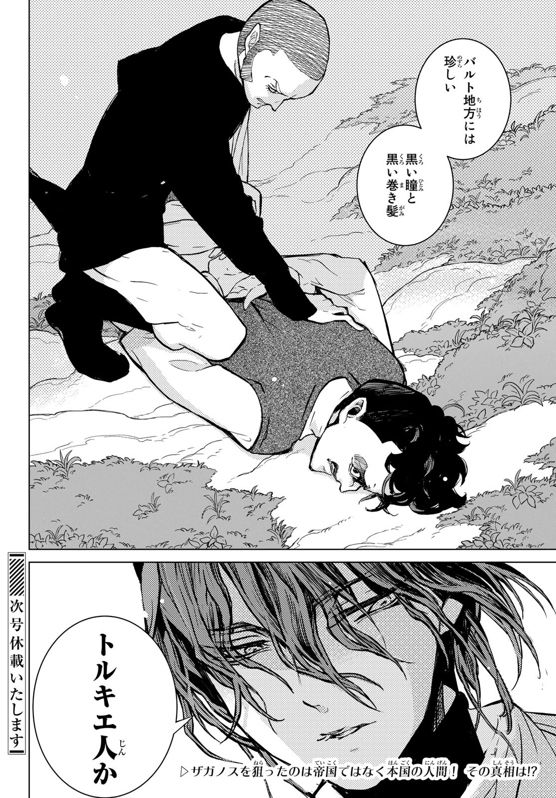 Shoukoku no Altair - Chapter 141 - Page 22