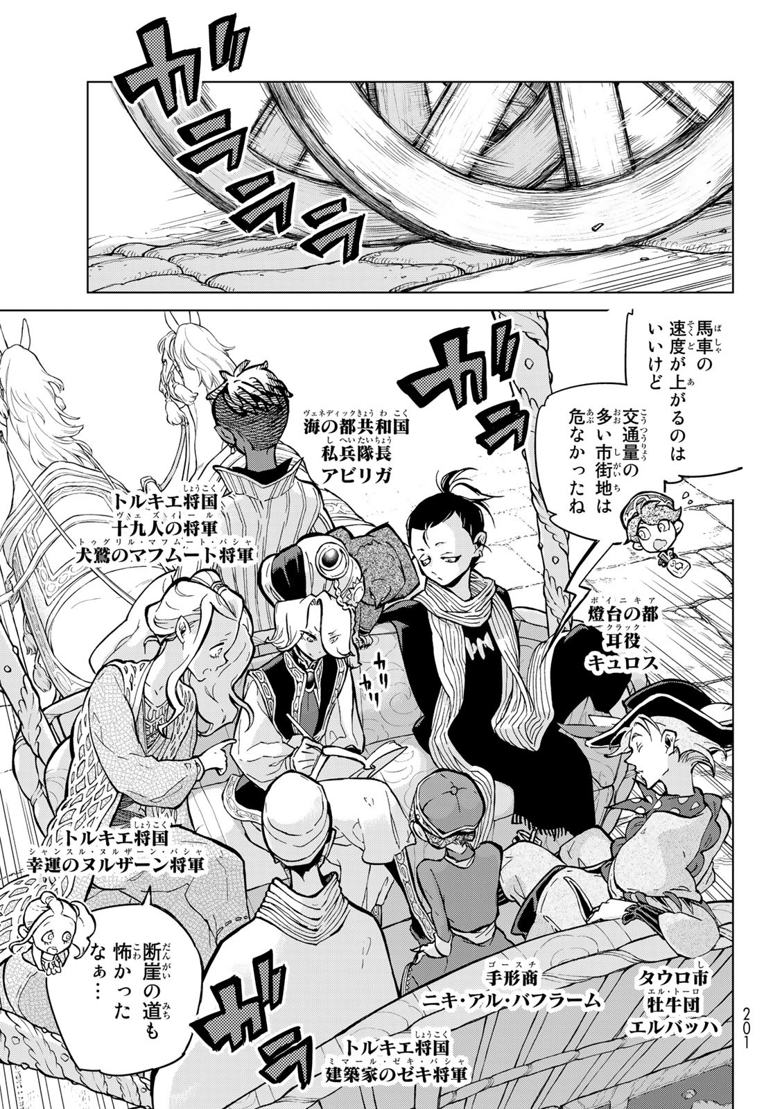 Shoukoku no Altair - Chapter 141 - Page 3