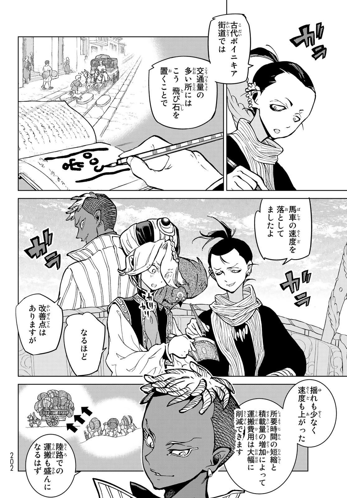 Shoukoku no Altair - Chapter 141 - Page 4