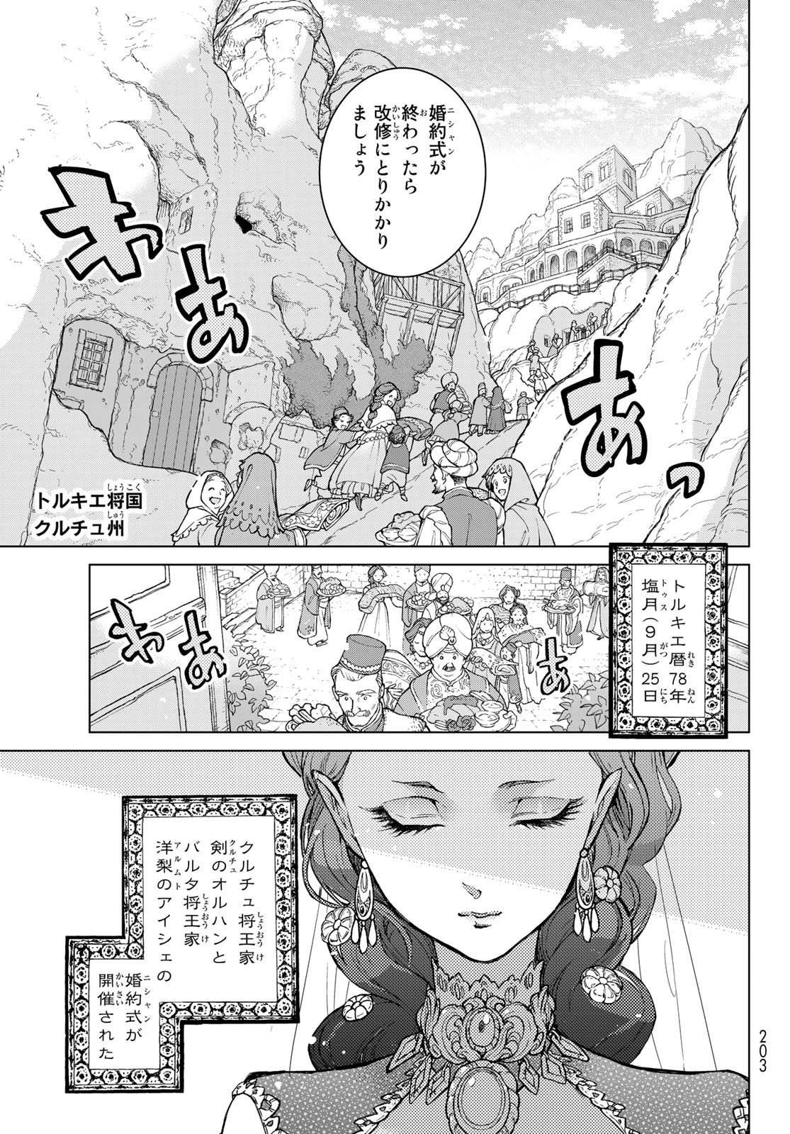 Shoukoku no Altair - Chapter 141 - Page 5