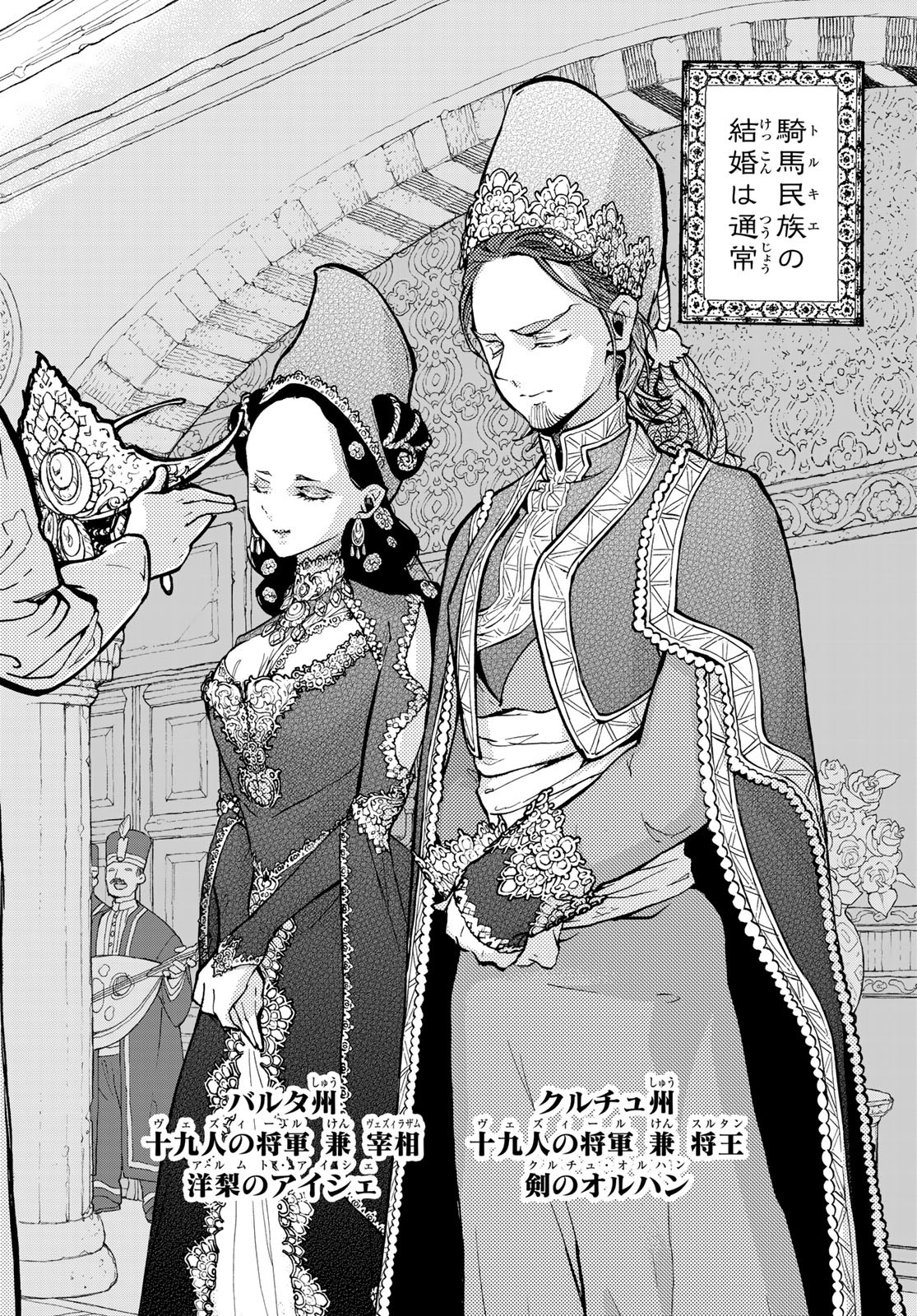 Shoukoku no Altair - Chapter 141 - Page 6