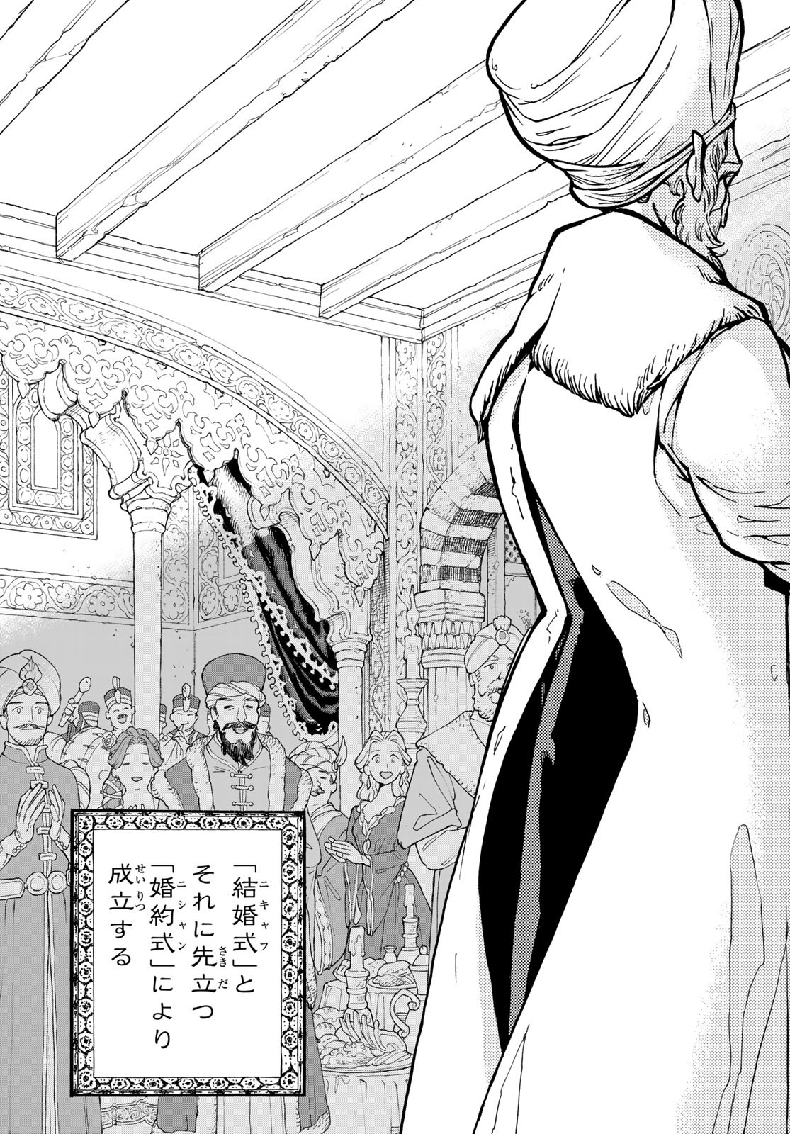 Shoukoku no Altair - Chapter 141 - Page 7