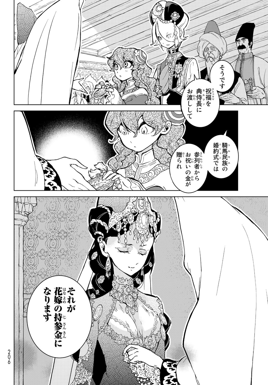 Shoukoku no Altair - Chapter 141 - Page 8