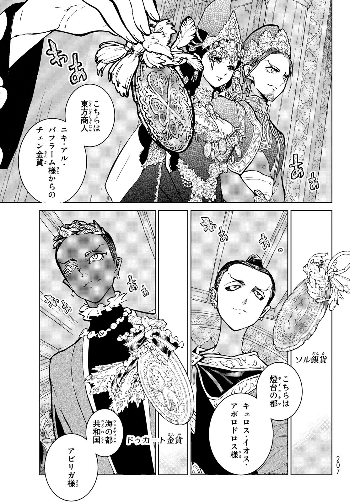 Shoukoku no Altair - Chapter 141 - Page 9