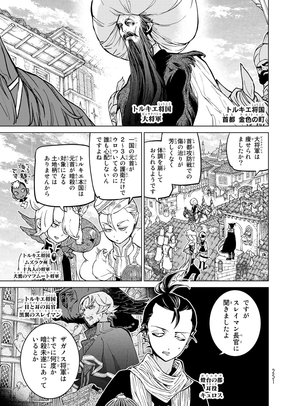 Shoukoku no Altair - Chapter 142 - Page 1