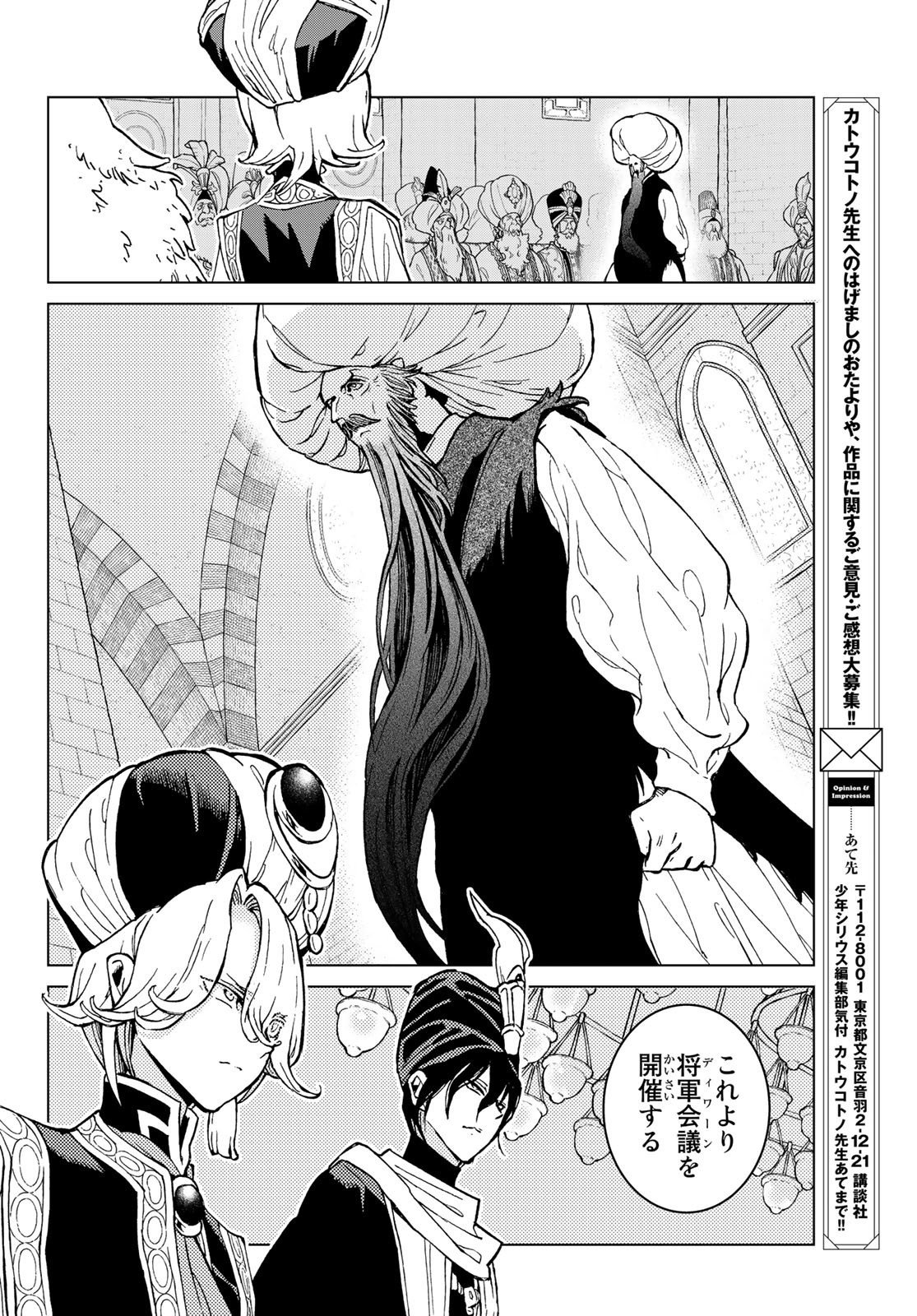 Shoukoku no Altair - Chapter 142 - Page 10