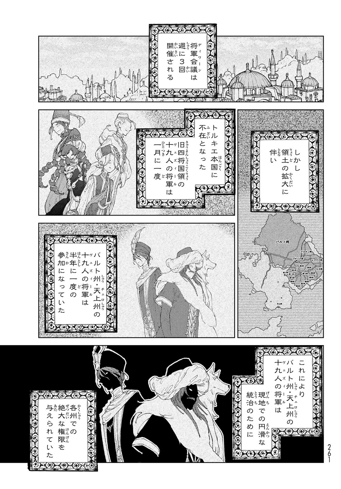 Shoukoku no Altair - Chapter 142 - Page 11