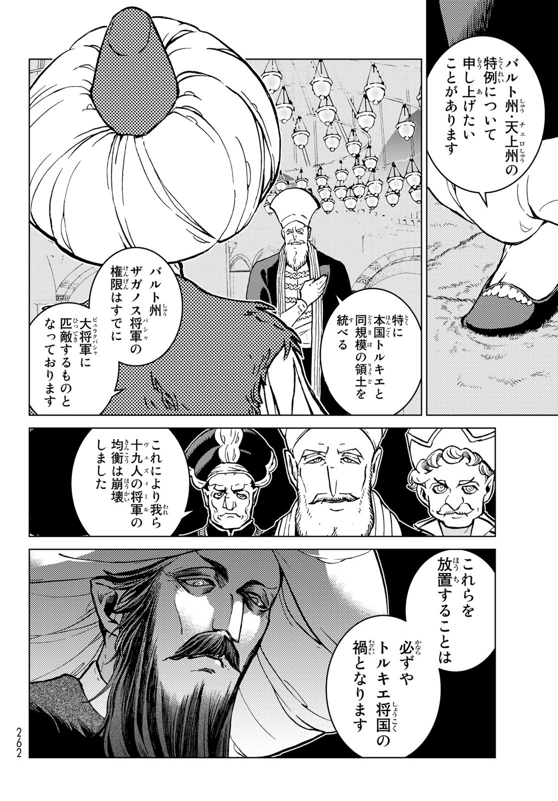 Shoukoku no Altair - Chapter 142 - Page 12