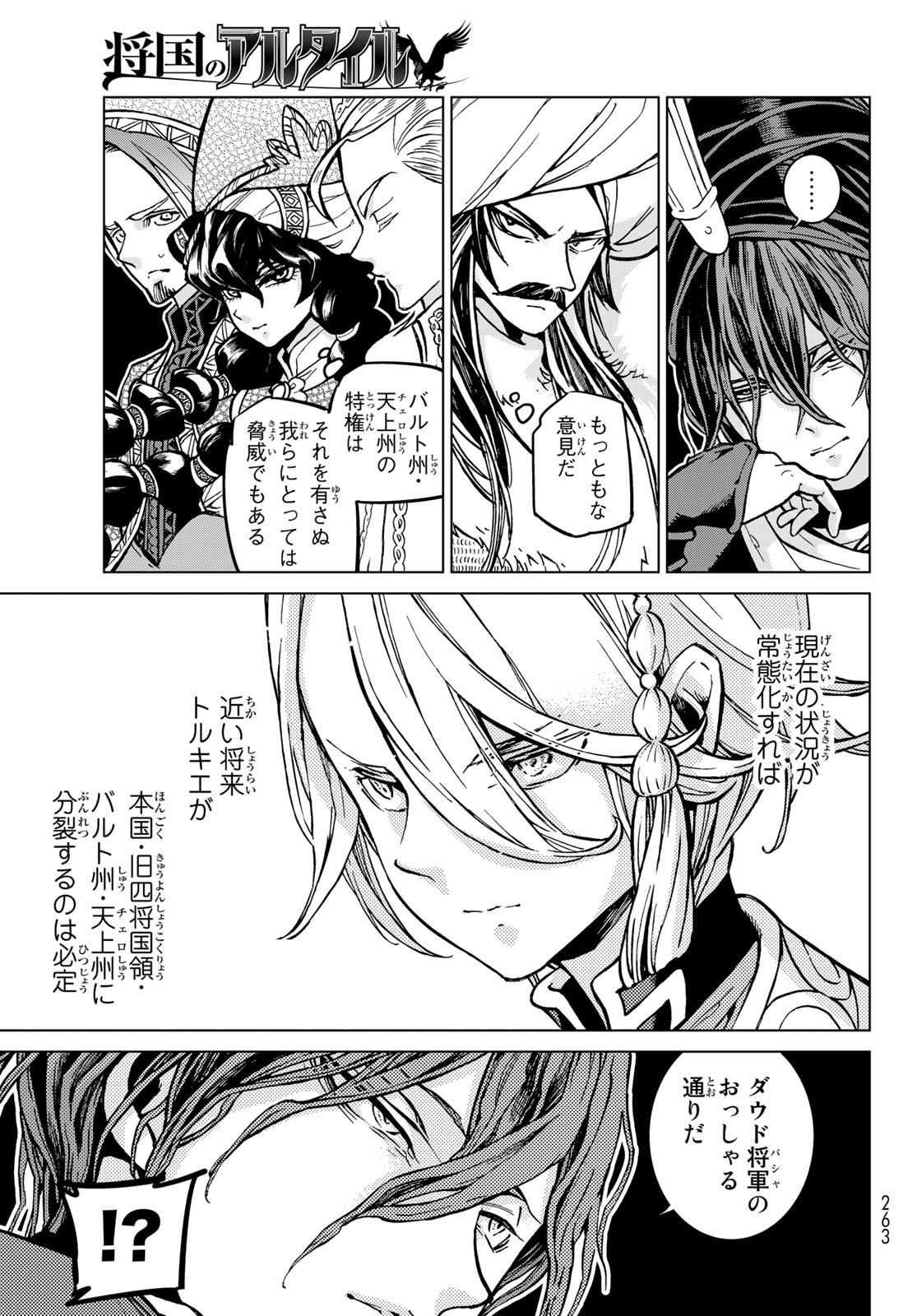 Shoukoku no Altair - Chapter 142 - Page 13