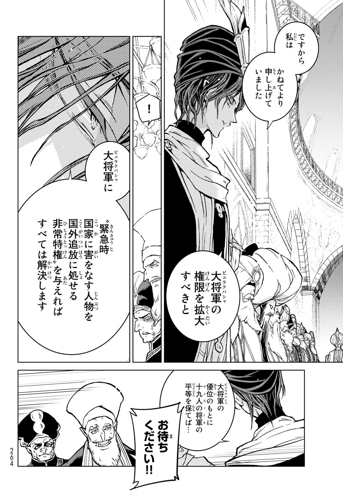 Shoukoku no Altair - Chapter 142 - Page 14