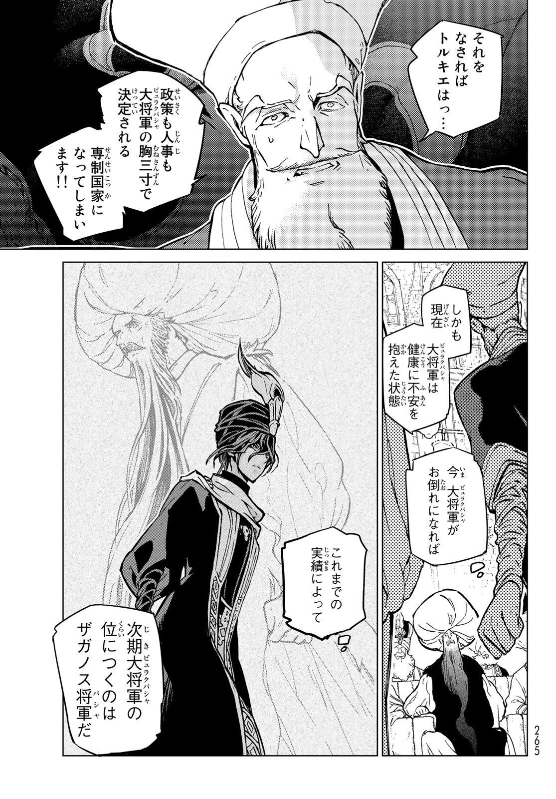 Shoukoku no Altair - Chapter 142 - Page 15