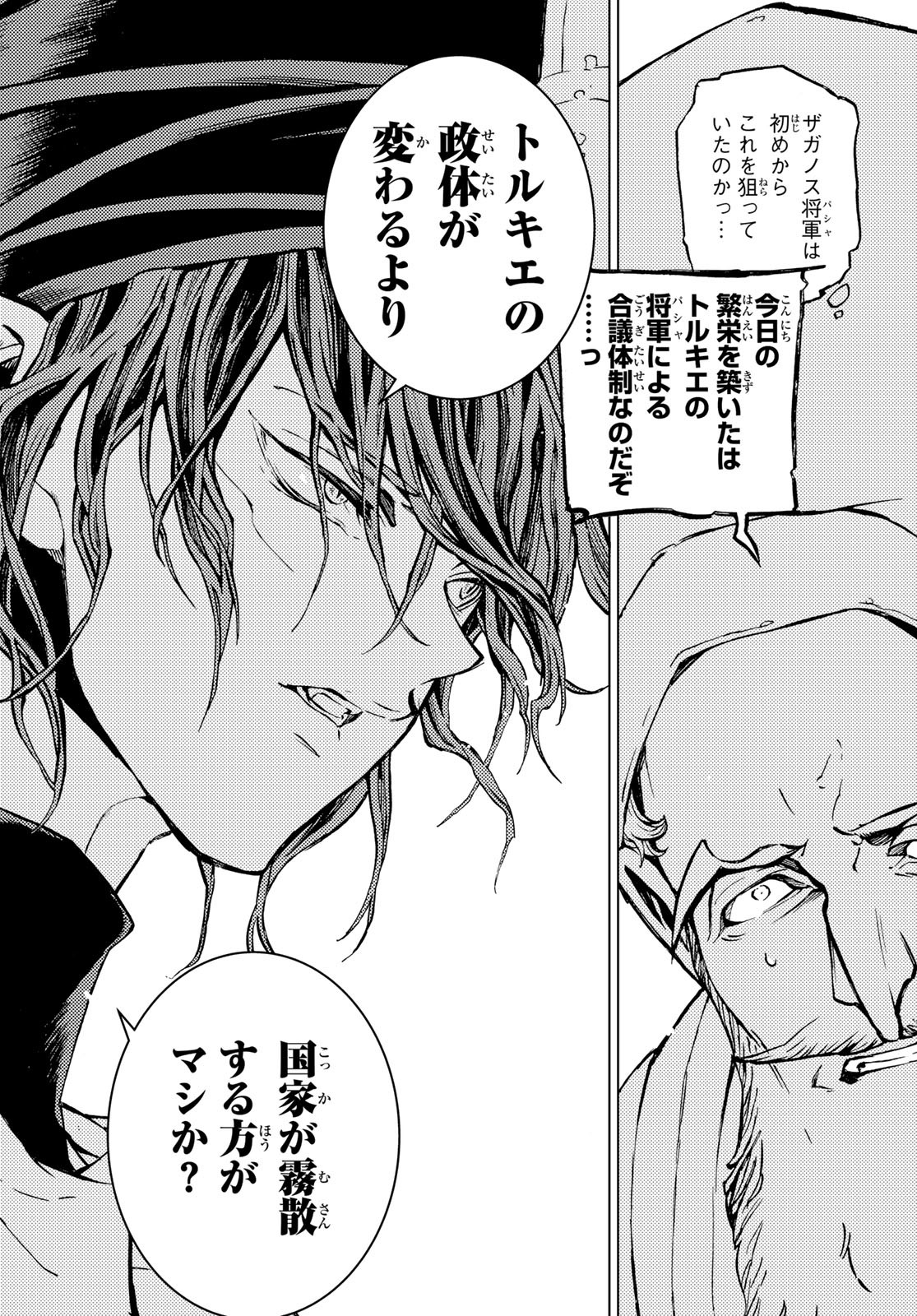 Shoukoku no Altair - Chapter 142 - Page 16