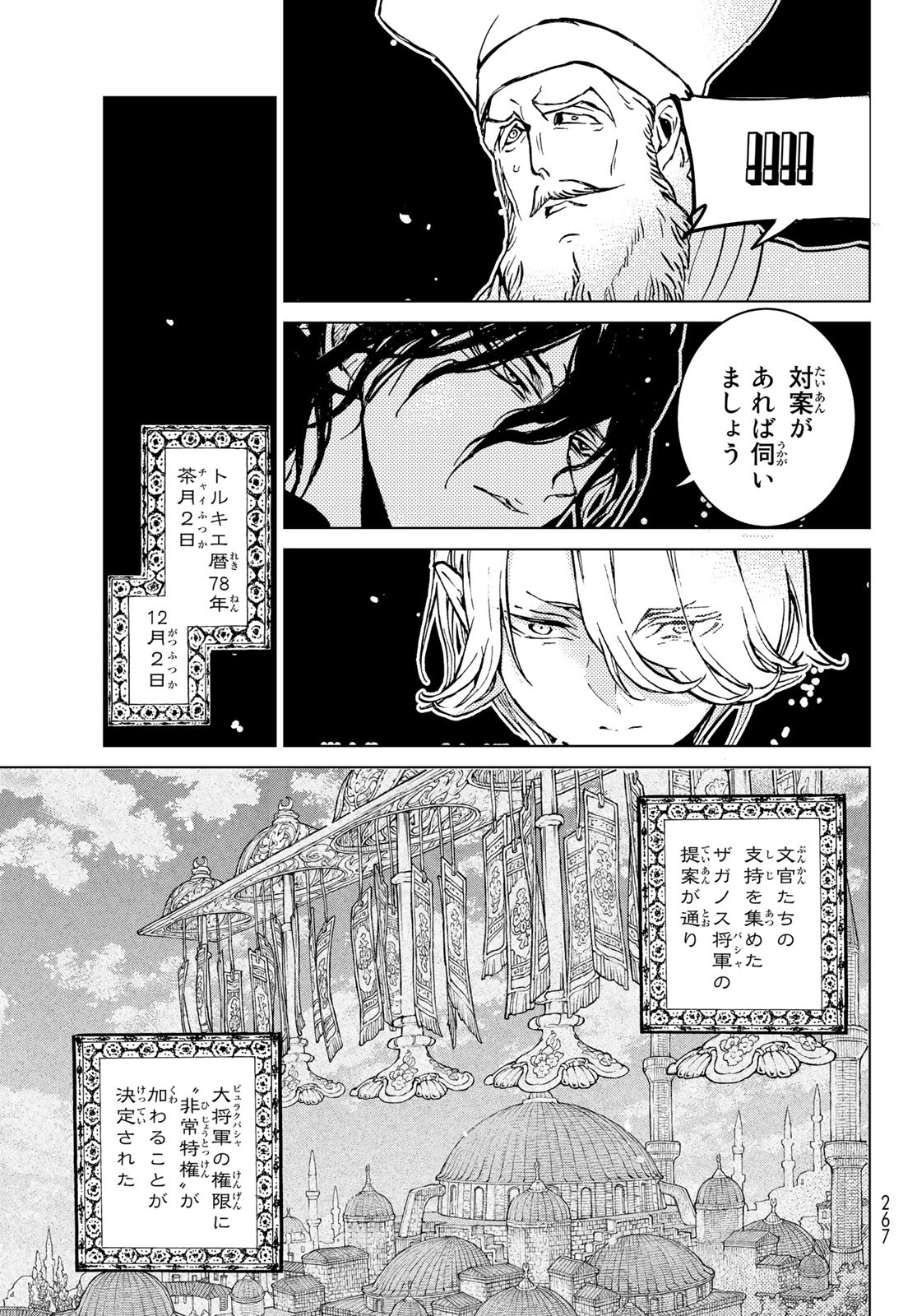 Shoukoku no Altair - Chapter 142 - Page 17