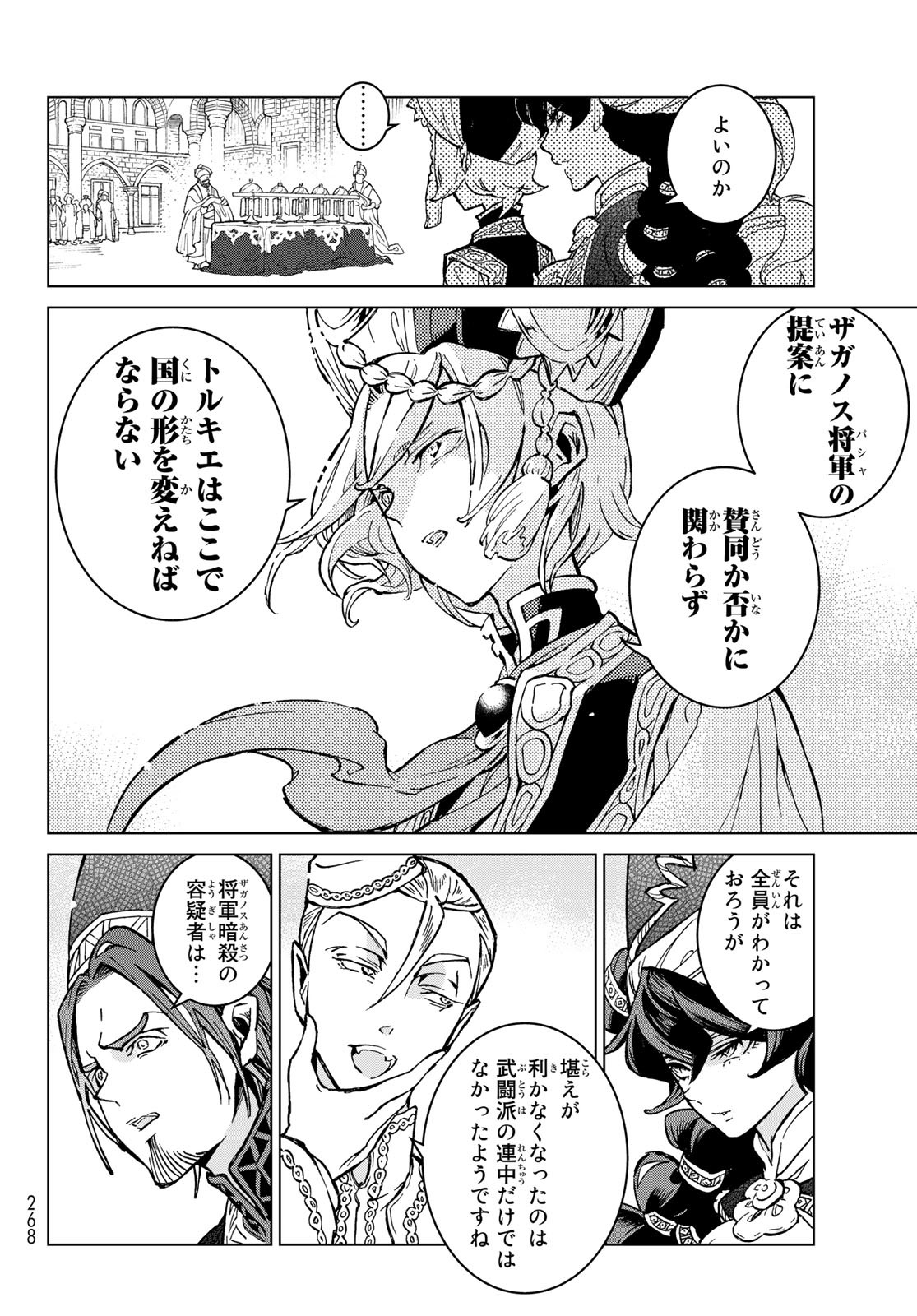 Shoukoku no Altair - Chapter 142 - Page 18