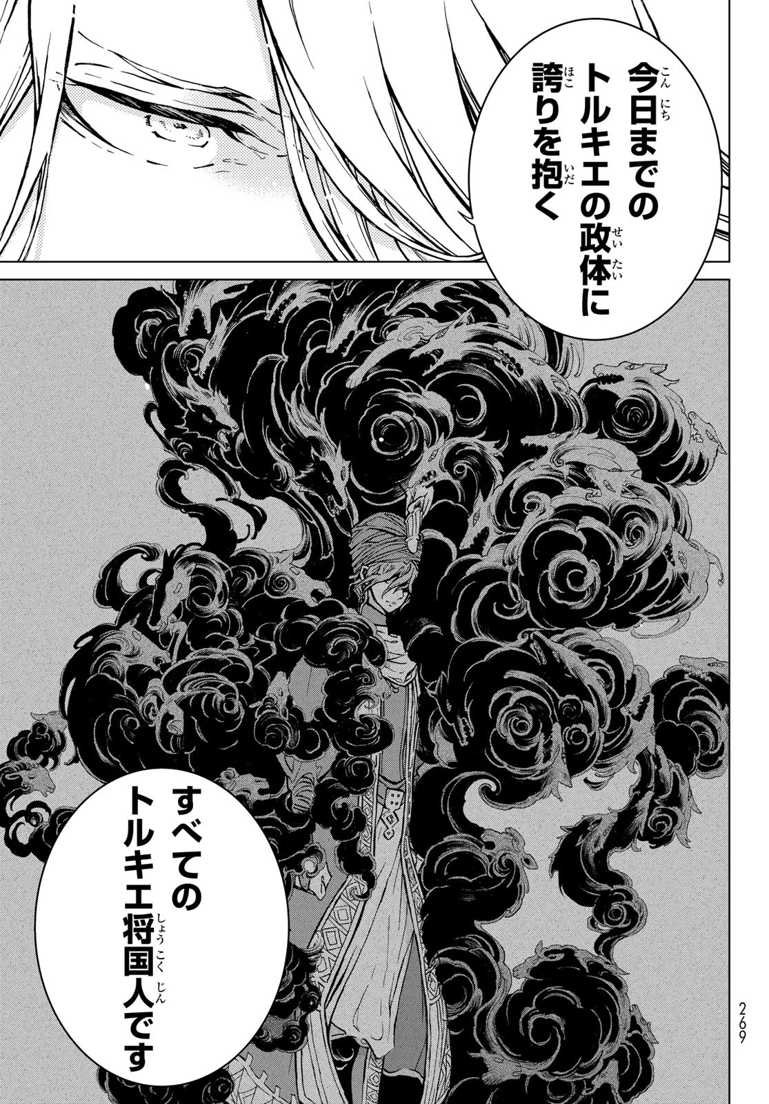 Shoukoku no Altair - Chapter 142 - Page 19