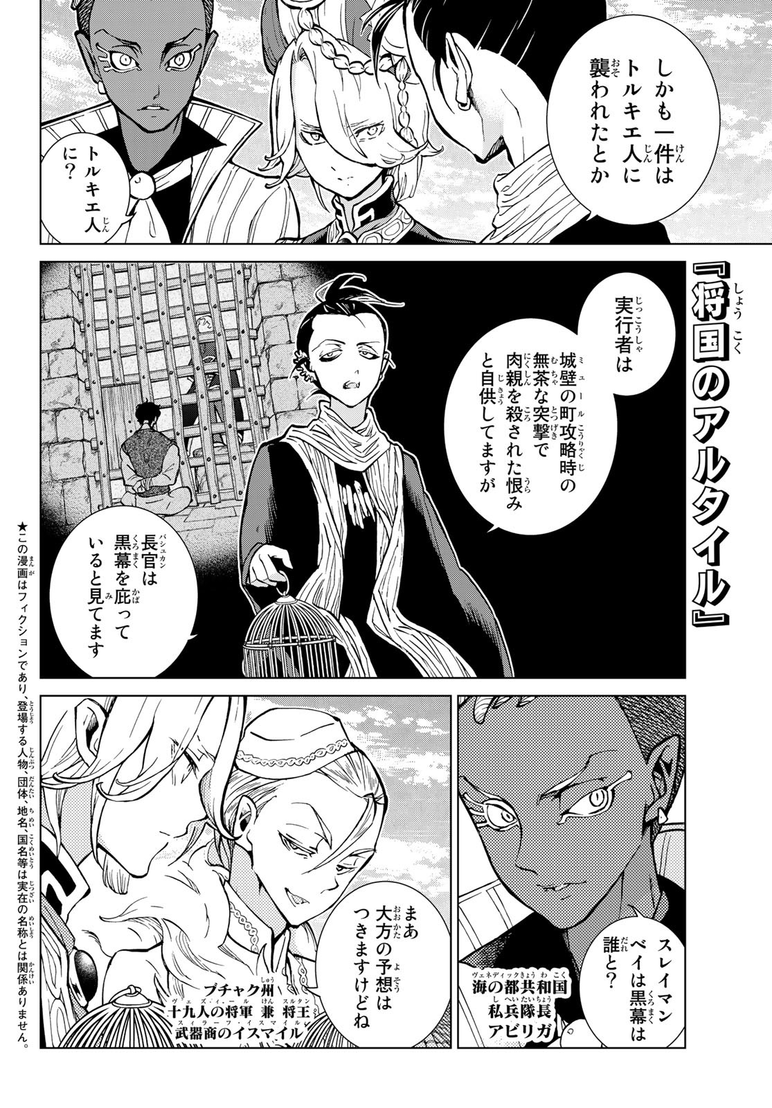 Shoukoku no Altair - Chapter 142 - Page 2