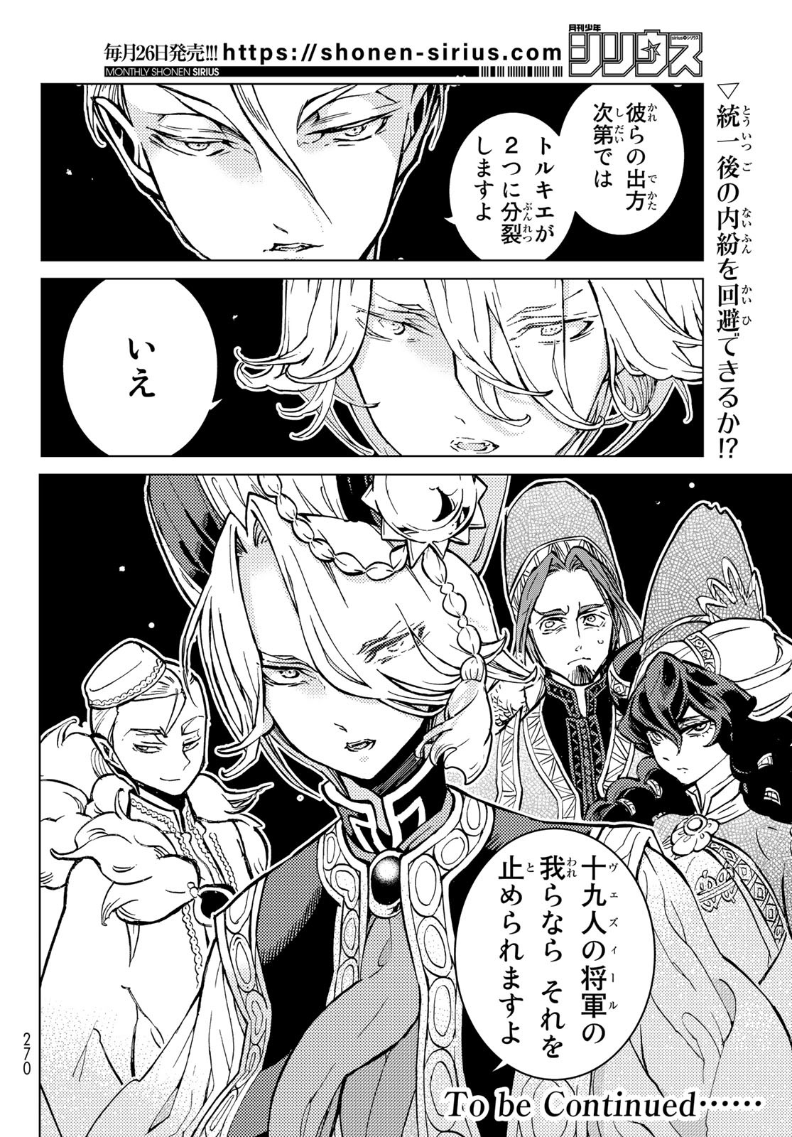 Shoukoku no Altair - Chapter 142 - Page 20