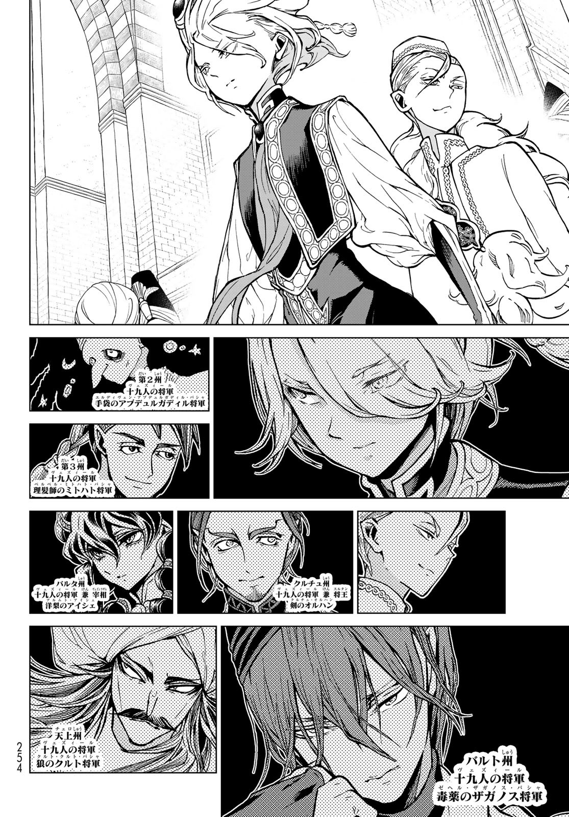Shoukoku no Altair - Chapter 142 - Page 4