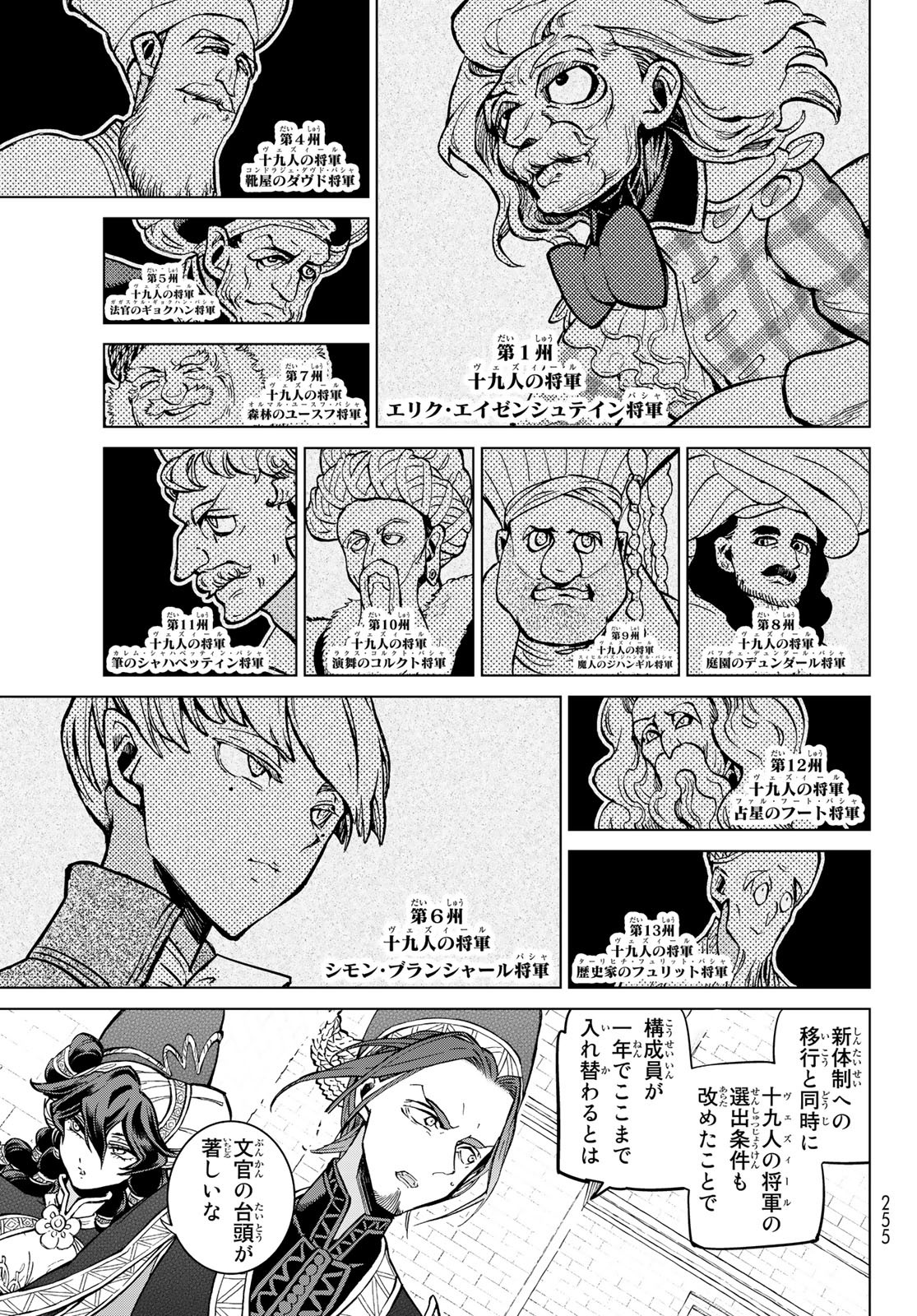 Shoukoku no Altair - Chapter 142 - Page 5