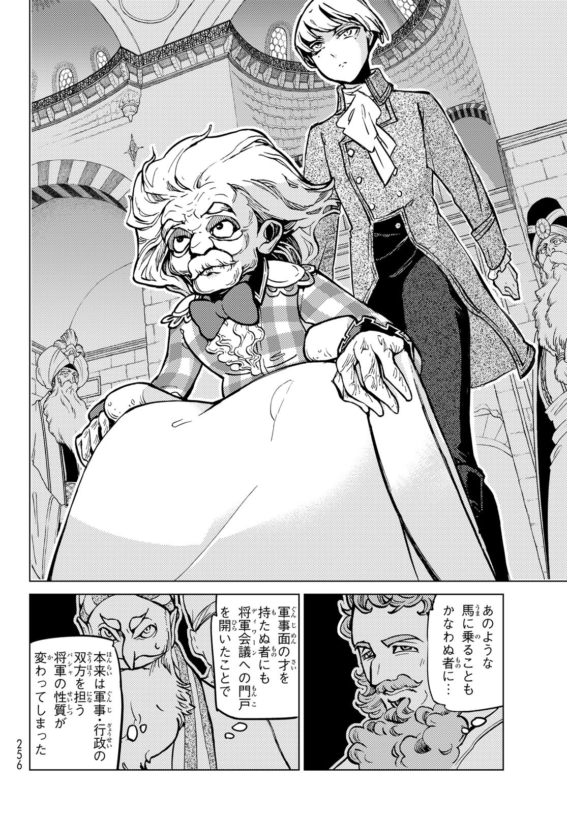 Shoukoku no Altair - Chapter 142 - Page 6