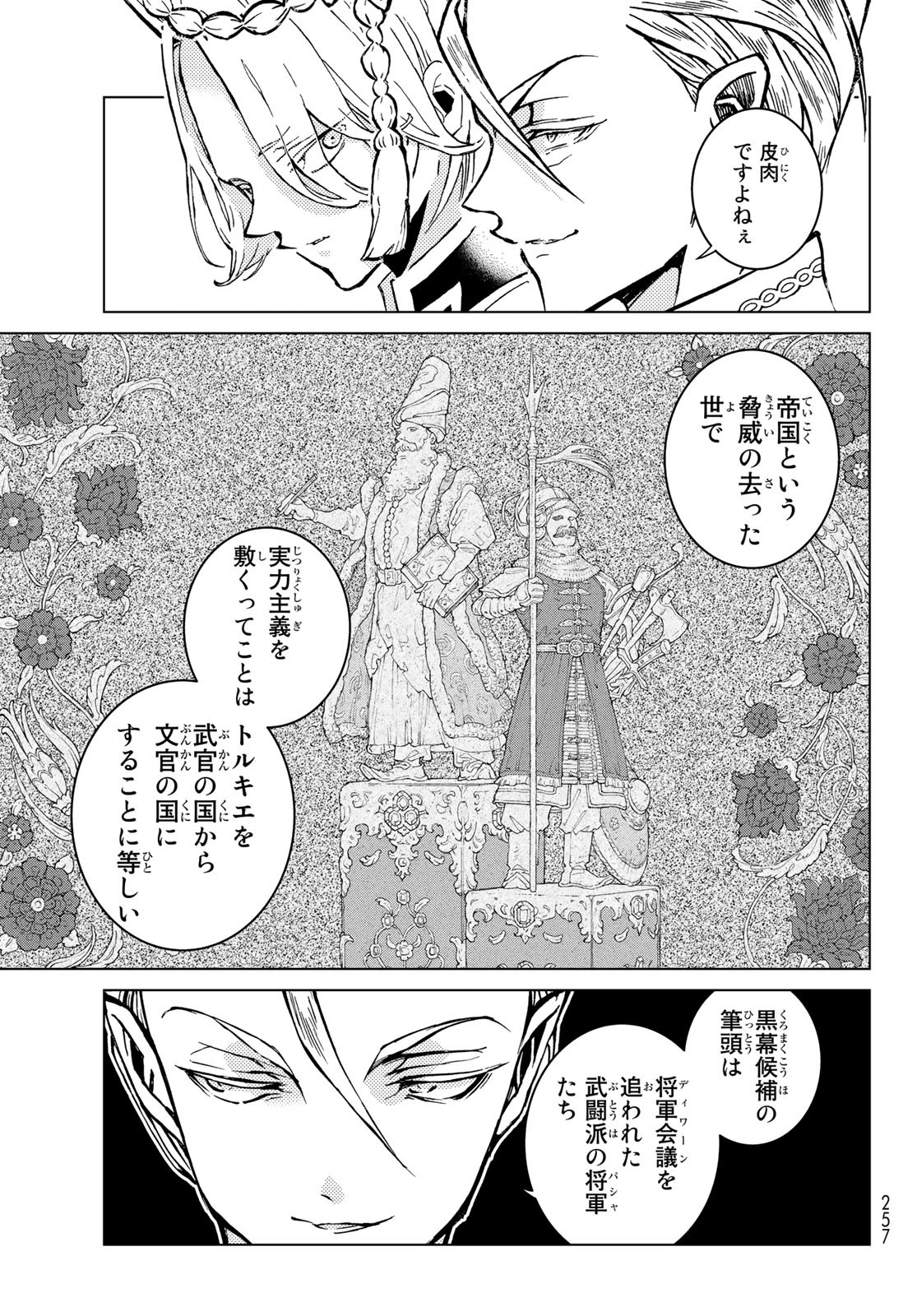 Shoukoku no Altair - Chapter 142 - Page 7
