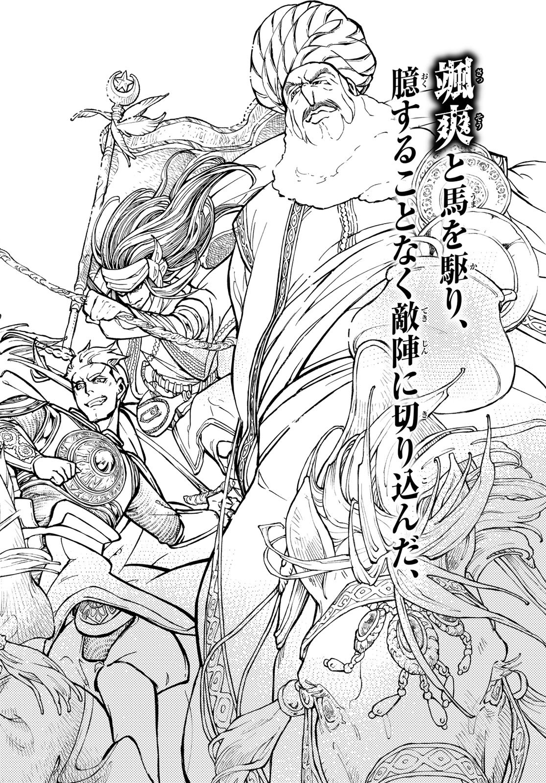 Shoukoku no Altair - Chapter 142 - Page 8