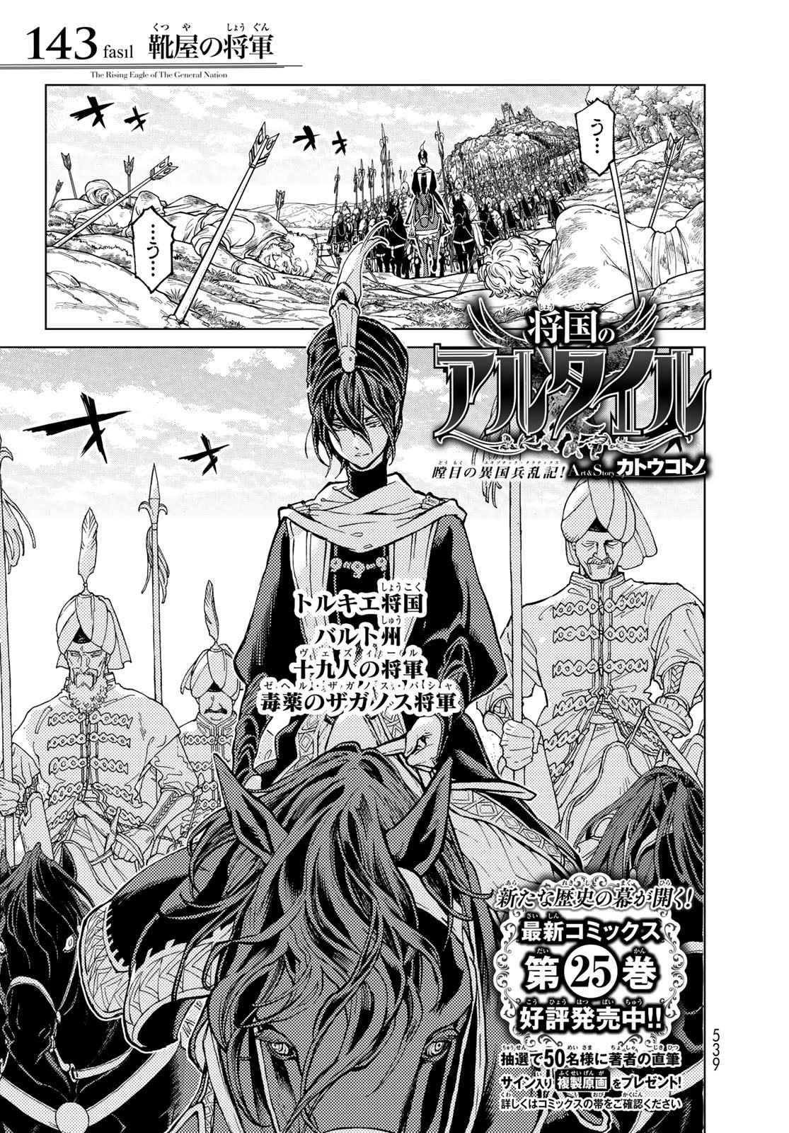 Shoukoku no Altair - Chapter 143 - Page 1