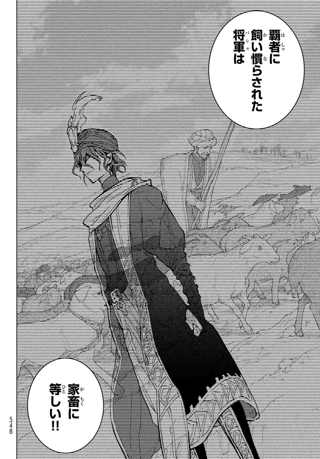 Shoukoku no Altair - Chapter 143 - Page 10