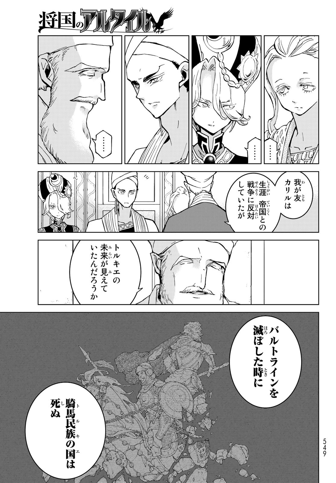 Shoukoku no Altair - Chapter 143 - Page 11