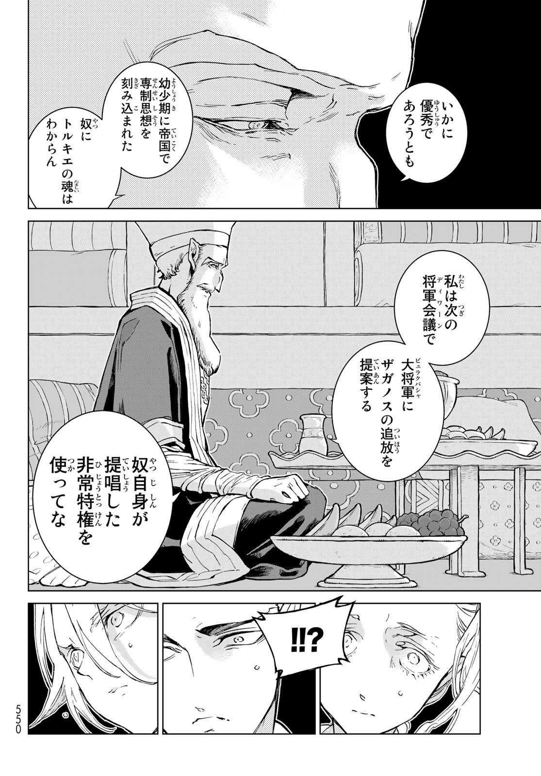 Shoukoku no Altair - Chapter 143 - Page 12
