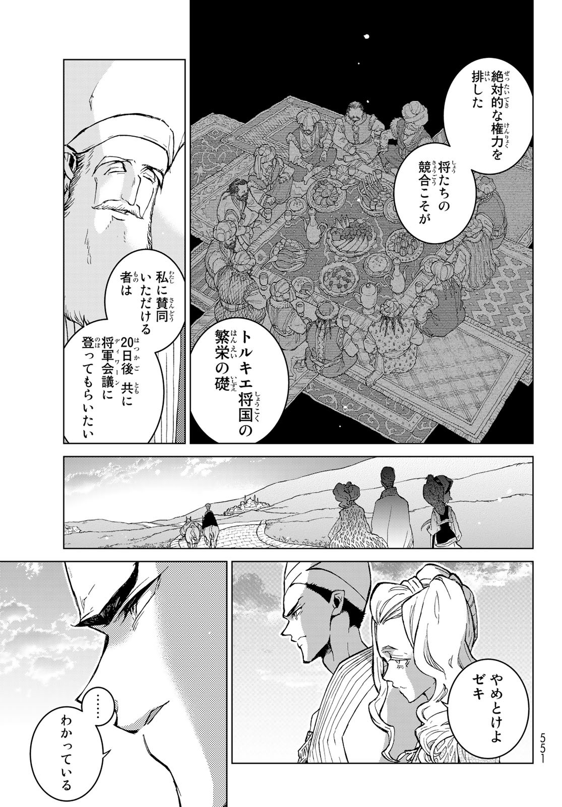 Shoukoku no Altair - Chapter 143 - Page 13