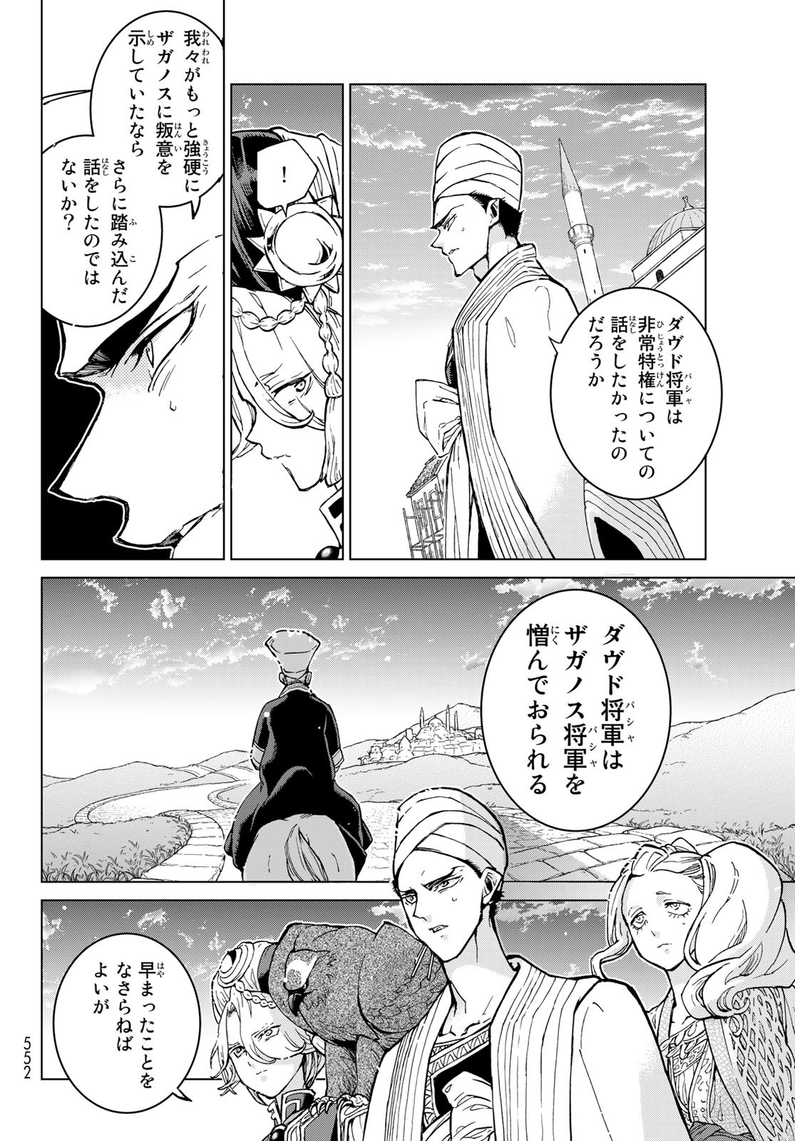 Shoukoku no Altair - Chapter 143 - Page 14