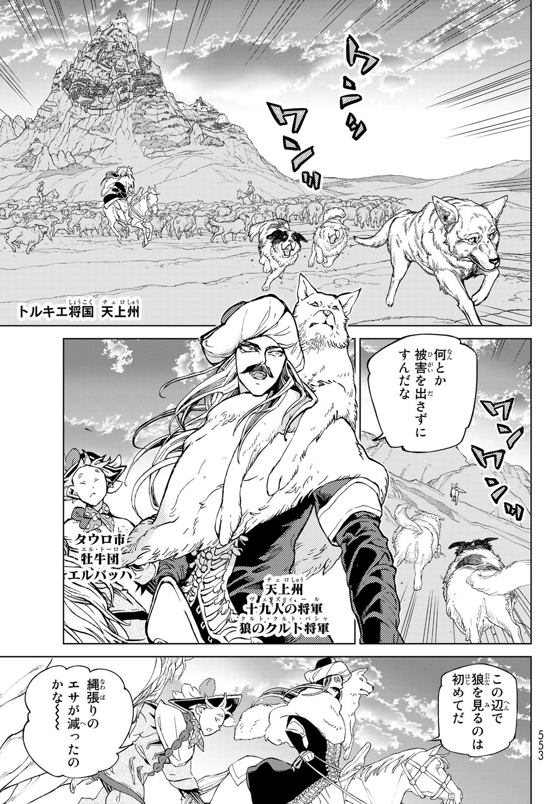 Shoukoku no Altair - Chapter 143 - Page 15