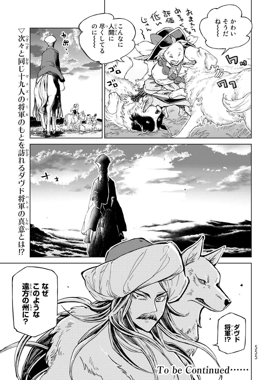 Shoukoku no Altair - Chapter 143 - Page 17