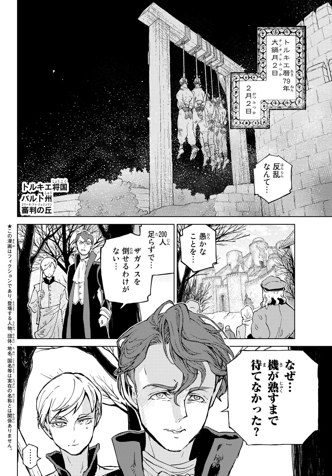 Shoukoku no Altair - Chapter 143 - Page 2