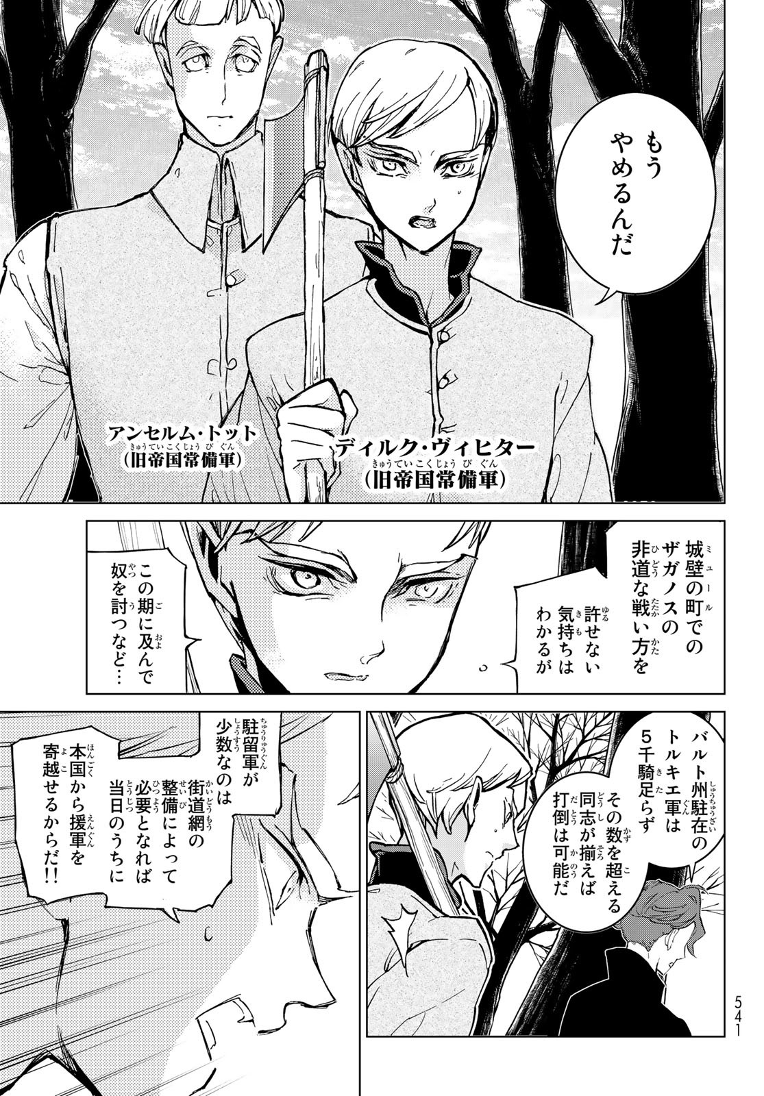Shoukoku no Altair - Chapter 143 - Page 3