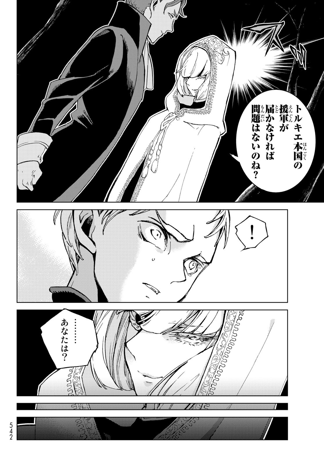Shoukoku no Altair - Chapter 143 - Page 4